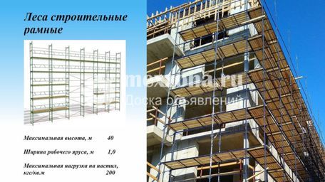 Строительные леса -