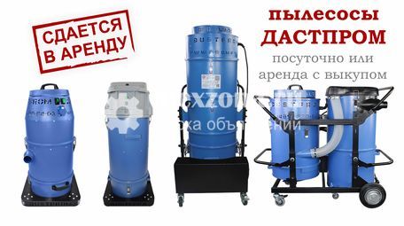 ДАСТПРОМ от 15 до 75 литров