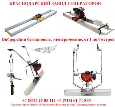 LISSMAC Виброрейка