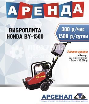 HONDA ВУ-1500