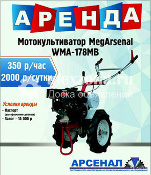 MegArsenal WMA-178MB