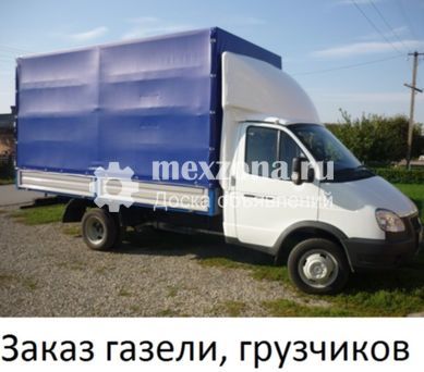 ГАЗ Перевозки Газелью в Нижнем Новгороде