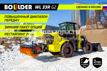 BOULDER WL33R G2