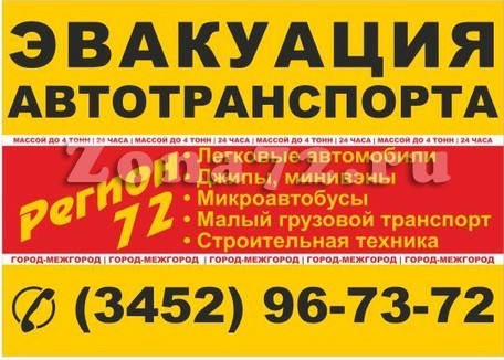 ГАЗ Авто-эвакуатор