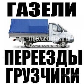 ГАЗ Газель