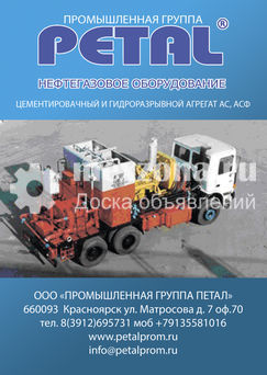 PETAL ACF 1050 Цементировочный и дробящий агрегат - CATERPILLAR
