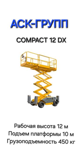 HAULOTTE Дизельный ножничный Сомпакт 12 DX