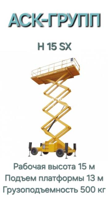 HAULOTTE Самоходный повышенной проходимости Н15 SX