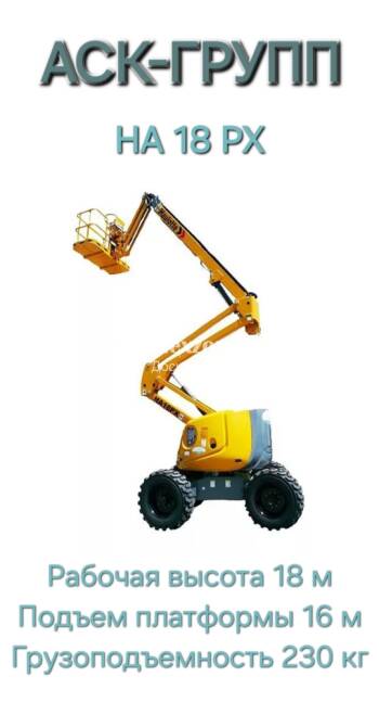 HAULOTTE Коленчатый подъемник НA18 PX