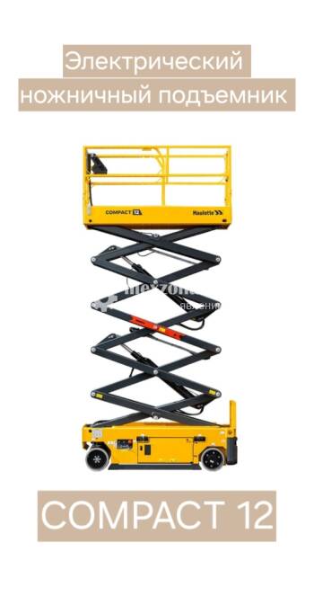HAULOTTE АРЕНДА ПОДЪЕМНИКА В КРАСНОДАРЕ И КРАСНОДАРСКОМ КРАЕ   COMPACT 8-10-12-14